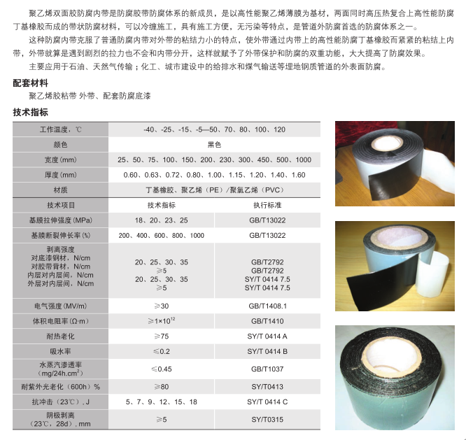 聚乙烯膠粘帶 雙面防腐膠帶1.png